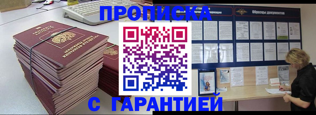 прописка для школы в Севастополе
