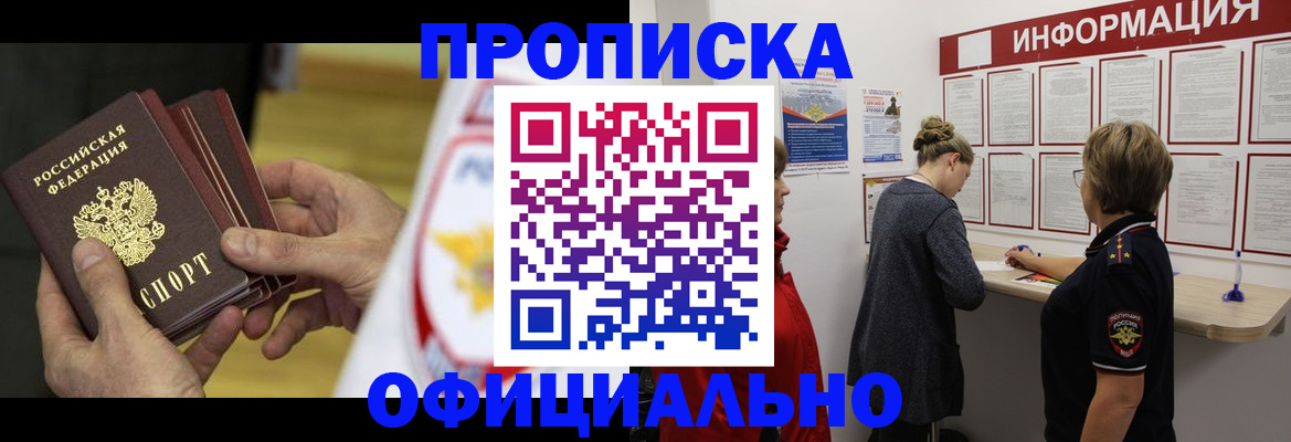 временная регистрация поиск в Севастополе