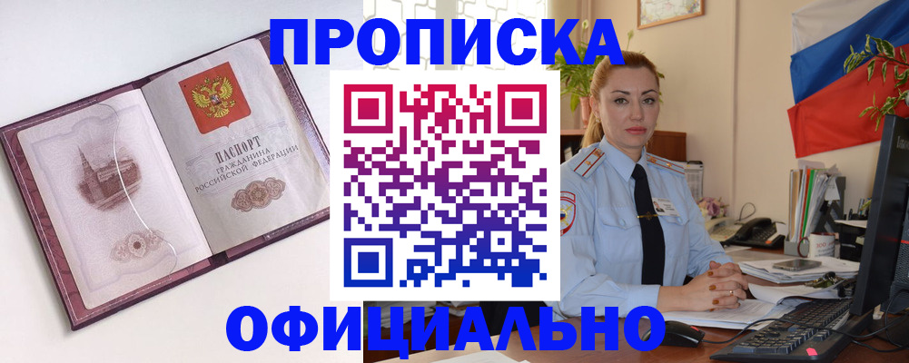 временная регистрация 2025 в Севастополе