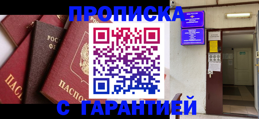 временная регистрация для школы в Севастополе
